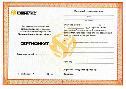 Сертификат